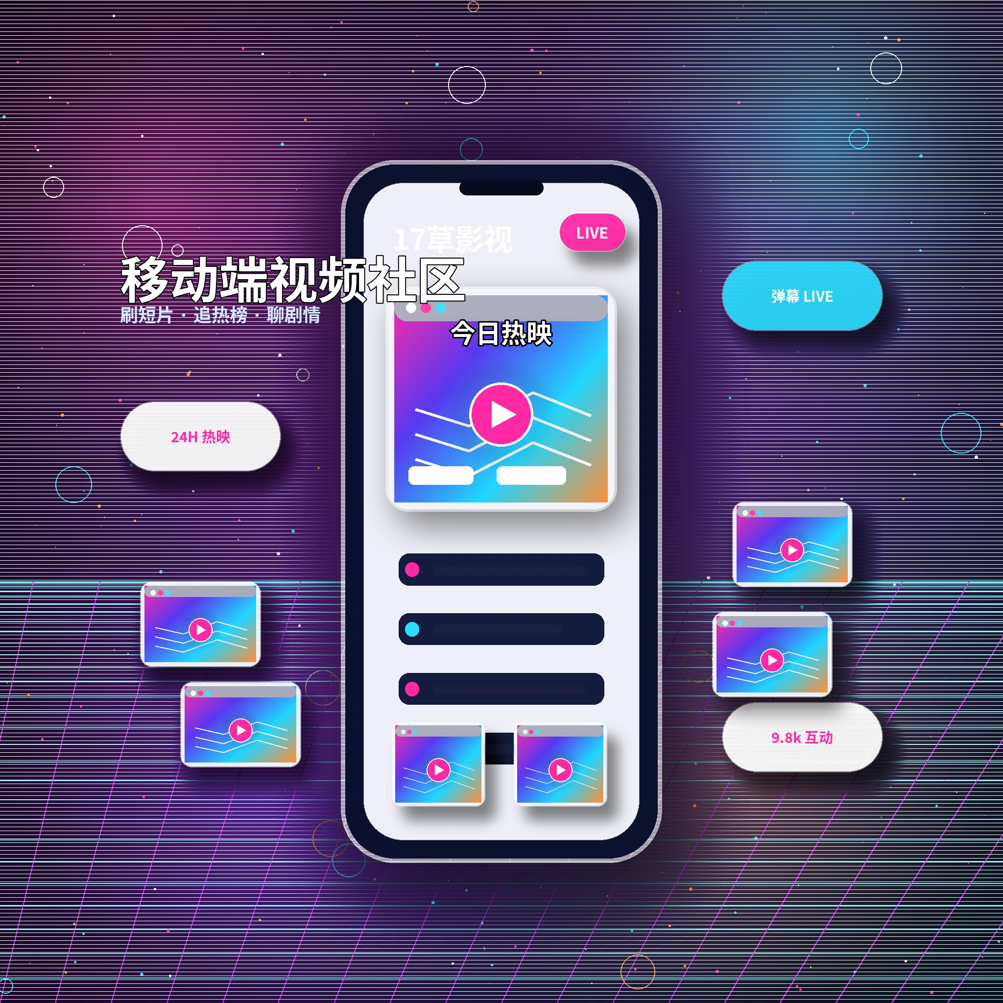 17c影视传媒APP内容与社区服务展示