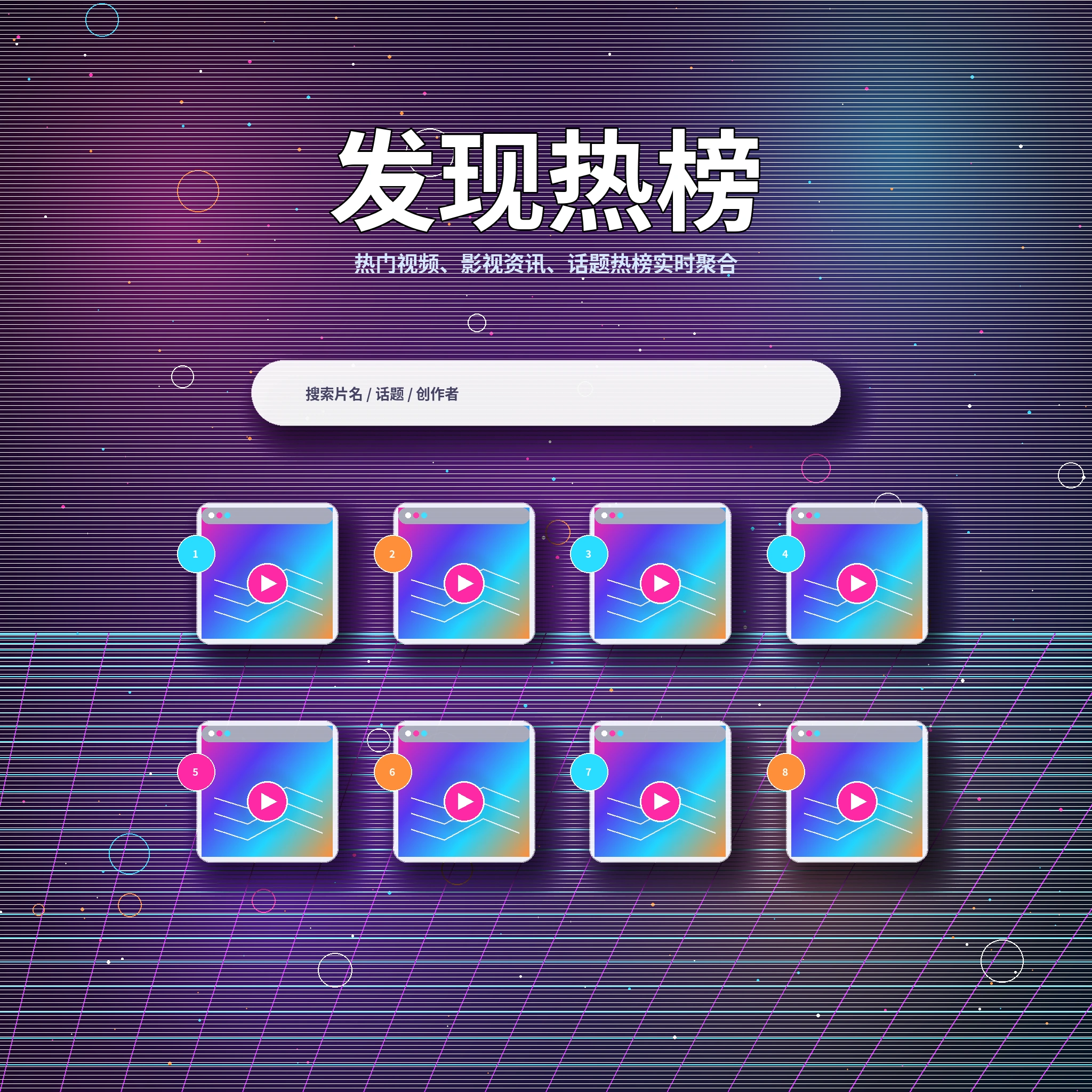 17c发现频道热门视频内容
